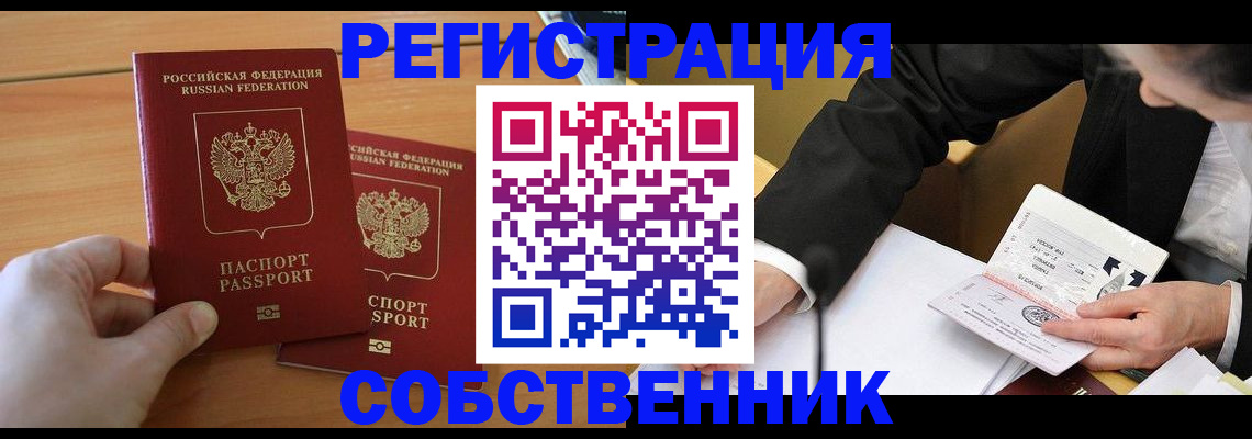 прописка законно в Сальске