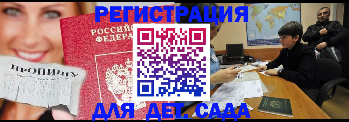 прописка для работы в Сальске